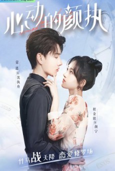 Yan Zhi’s Romantic Story (2022) กาลครั้งหนึ่งของหัวใจ ซับไทย EP.1-20