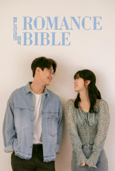 Romance Bible ซับไทย Ep.1-8