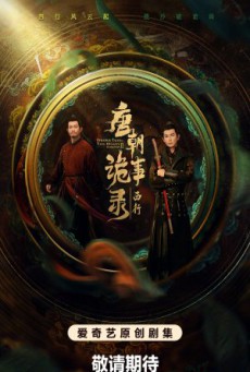 ปริศนาลับราชวงศ์ถัง เส้นทางสู่ตะวันตก Strange Tales of Tang Dynasty II To the West พากย์ไทย  EP.1-40