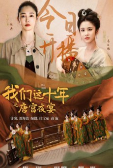 Our Times Tang Palace Night Banquet ซับไทย EP.1-4