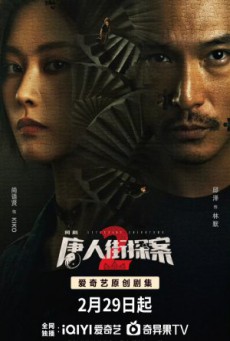 Detective Chinatown 2 นักสืบไชน่าทาวน์ 2 ซับไทย EP.1-16