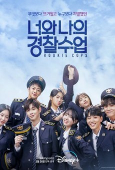 วิทยาลัยตำรวจวุ่นรัก Rookie Cops พากย์ไทย EP.1-16
