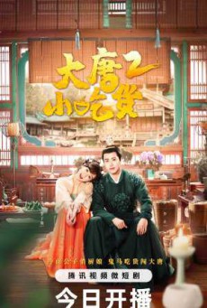 Gourmet in Tang Dynasty Season 2 สูตรลับฉบับต้าถัง ภาค 2 ซับไทย EP.1-42