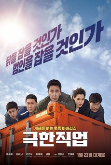 ซีรี่ย์เกาหลี Extreme Job (2019) : ภารกิจทอดไก่ ซุ่มจับเจ้าพ่อ พากย์ไทย