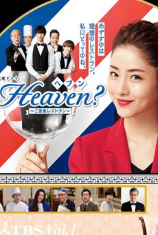 ภัตตาคารอลวน รวมพลคนหลุดโลก Heaven My Restaurant My Life พากย์ไทย EP.1-10