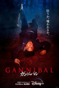Gannibal (2022) ซับไทย EP.1-7