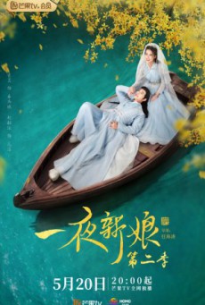 The Romance of Hua Rong 2 เจ้าสาวโจรสลัด 2 ซับไทย EP.1-24
