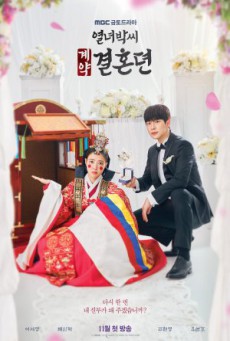สัญญารักข้ามเวลา The Story of Park's Marriage Contract พากย์ไทย EP.1-12