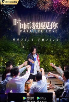 Parallel Love เด็กกว่าแล้วไงก็ใจมันรัก ซับไทย Ep.1-25