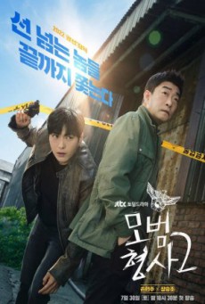 The Good Detective Season 2 พากย์ไทย EP.1-16