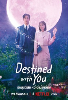 Destined with You รักสุดวิสัยหัวใจไม่ให้เลี่ยง ซับไทย EP.1-16