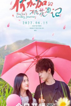 Jiajia’s Lovely Journey (2022) ปิ๊งรักนายชนบท ซับไทย
